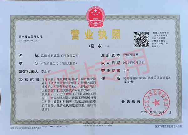 營業執照