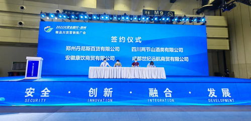 川貨全國(guó)行首進(jìn)鄭州 助力優(yōu)質(zhì)農(nóng)特產(chǎn)品開(kāi)拓中原市場(chǎng)