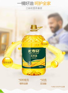 健康廚房新選擇——長壽花玉米油，非轉(zhuǎn)基因物理壓榨，守護(hù)家人健康